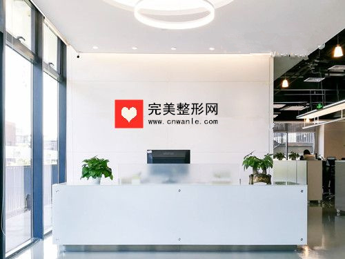 完美整形网