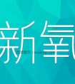 从5k到50w粉丝,新氧如何从0到1打造医美类第一大号? (2)