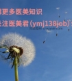 说说医美咨询师的未来发展之路