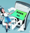 医美App行业乱象:洗脑式营销,高价买“图”,催生“整容日记”造假产业链