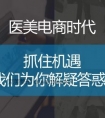 锐狮医美营销:如何让中小医美机构线上业绩突破百万?