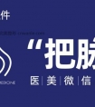 怎么有效的运营医美机构微信公众号