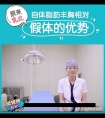 假体丰胸和自体脂肪丰胸,哪个更好???
