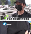 男子想做面部整形,最后却丰了胸?医院回应亮了