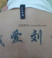激光洗纹身几次能干净 我做了三次才去掉 效果还可以