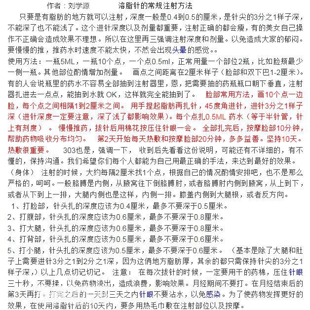 <a href='/tag_rongzhizhen11.html'>溶脂针</a><a href='/tag_zhushe169.html'>注射</a>方法