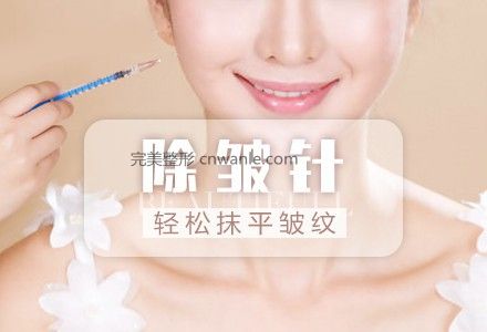 botox<a href='/tag_chuzhou14.html'>除皱</a>都有哪些注意事项?