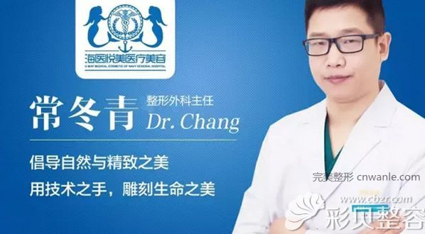 北京海医<a href='/tag_yuemeizhengxingyi.html'>悦美整形医院</a>常冬青主任