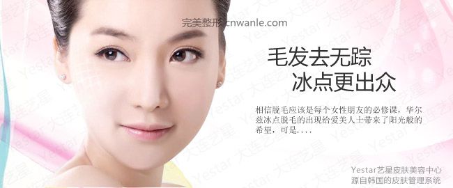 华尔兹冰点<a href='/tag_tuomao16.html'>脱毛</a>有副作用吗?