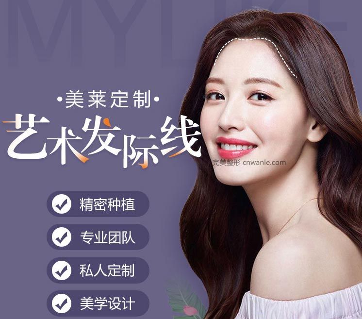 上海做半长久发际线做韩式的多少钱