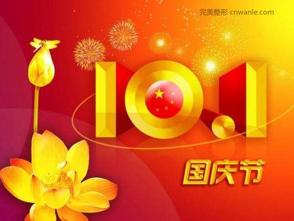 2019国庆节快乐的句子_赞美国庆的句子100句