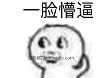 电波拉皮？是个什么鬼