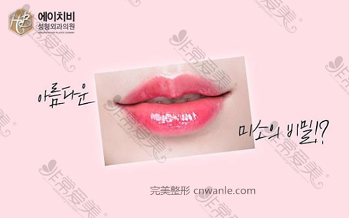 韩国HB医院<a href='/tag_chunbuzhengxing.html'>唇部整形</a>效果展示 韩国HB医院唇部整形效果展示