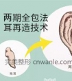 北京郭树忠耳整形中心
