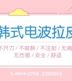潮州电波拉皮作用功效是什么