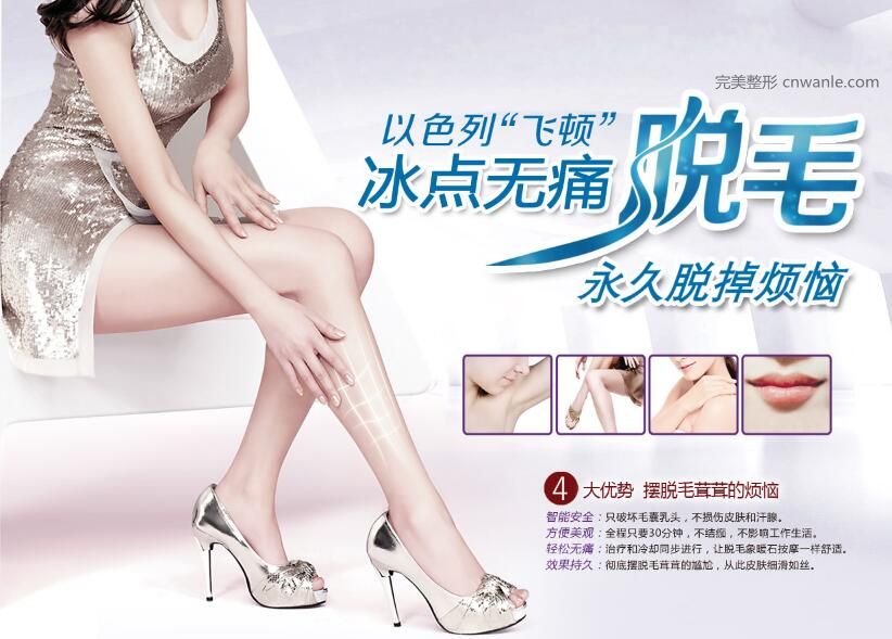 冰点脱毛的副作用会有哪些?