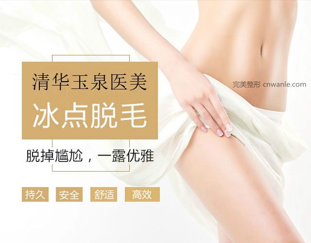 冰点脱毛是永久脱毛吗?