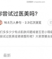 “卧底”小红书通告群3个月,我们发现医美小红书都这么玩儿