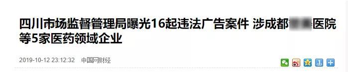 国庆高峰一大批医美机构被罚，“美白针、逆龄术、精雕”成违禁高频词汇