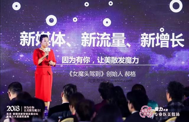 2018医美新媒体新营销发展论坛在京举行
