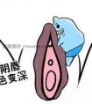 韩式阴唇漂红也不如小阴唇整形手术效果好!