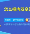 开眼角真的能让眼睛变大吗