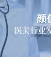 互联网+医美渠道直客分销模式以及多渠道助力医美低成本拓客