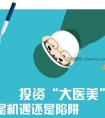 恒大集团并购原辰,大鳄豪赌大医美 谁是赢家?
