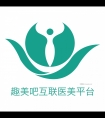 趣美吧互联网医美平台总部运营中心