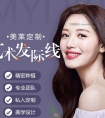 上海做发际线效果怎么样好不好