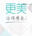 清科2017年医美行业报告:更美为“B2B2C”模式代表