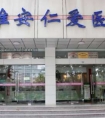 淮安仁爱阴唇漂红的效果
