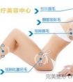 夏季冰点脱毛 快来体验吧