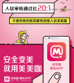 社交电商迎来成长新春天,美美咖医美社交电商黑马式突出重围