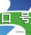 整形美容医院推广口号