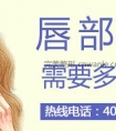 唇珠成型适合于哪些唇类整形