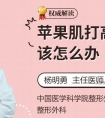 假体隆胸后注意事项