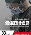 做完假体隆胸后总感觉有异物感 可以取出假体然后做自体脂肪丰胸手术吗?