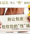 包皮过长的危害有那些.