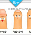 包皮过长造成的危害