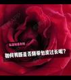 如何判断是否阴蒂包皮过长呢?