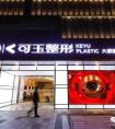 最新医美门诊设计案例解析丨重塑医美门店竞争力,制造流量