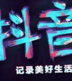 怎样在抖音做医美推广?抖音如何推广医美相关?