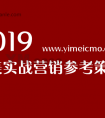 医美整形机构实战营销参考策略