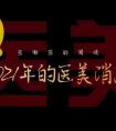 2021年的医美行业行情怎么样